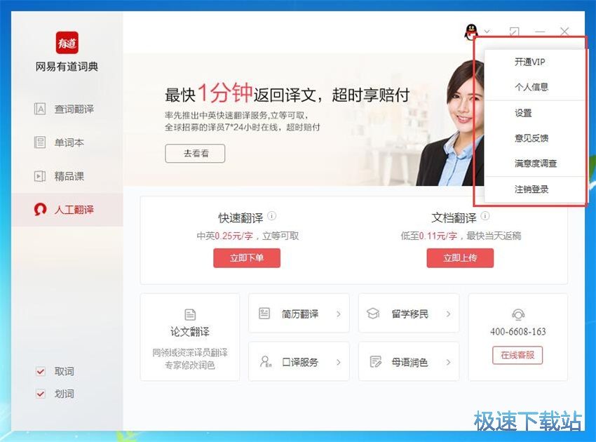 图：有道词典8.0评测