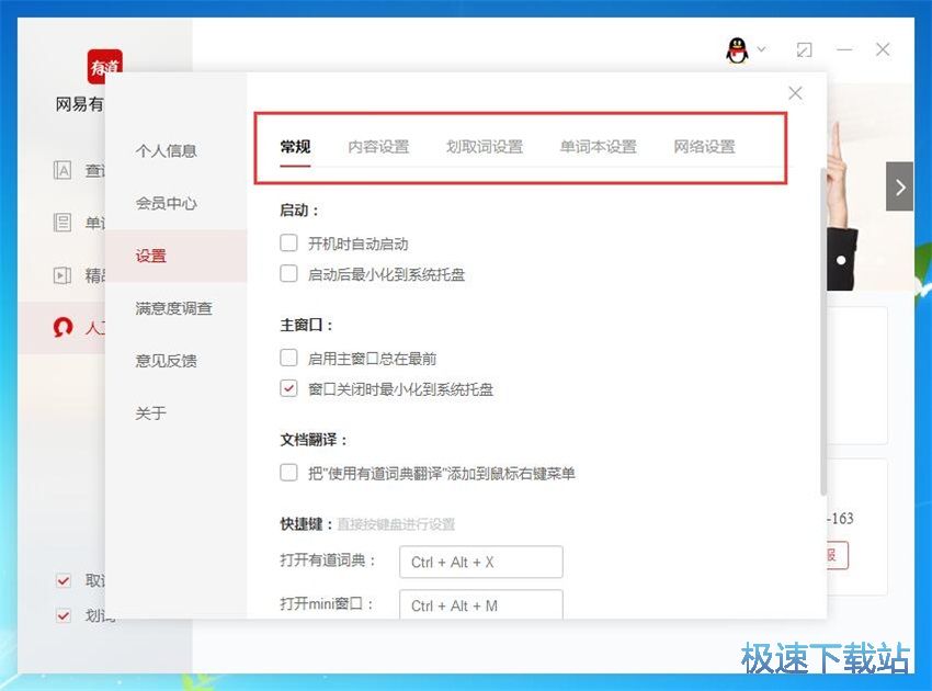 图：有道词典8.0评测