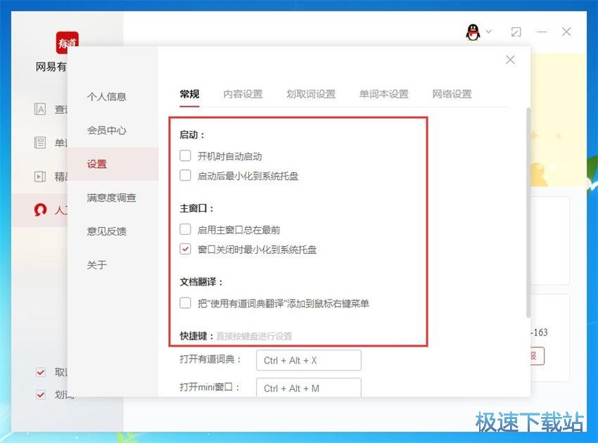图：有道词典8.0评测