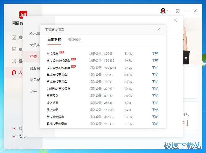 图：有道词典8.0评测
