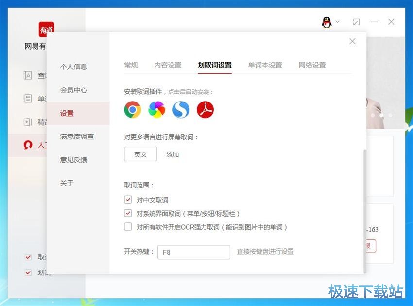 图：有道词典8.0评测