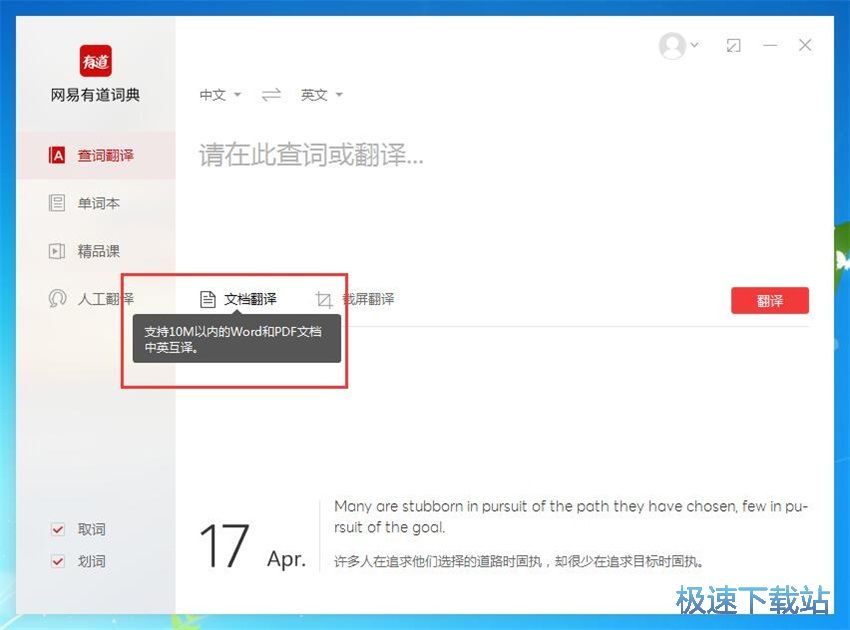 图：有道词典8.0评测