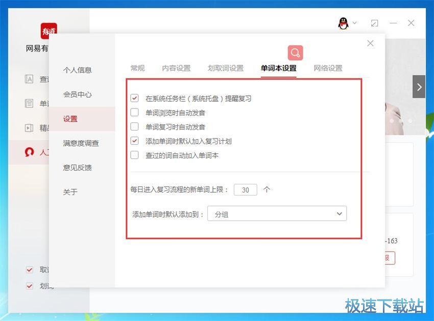 图：有道词典8.0评测