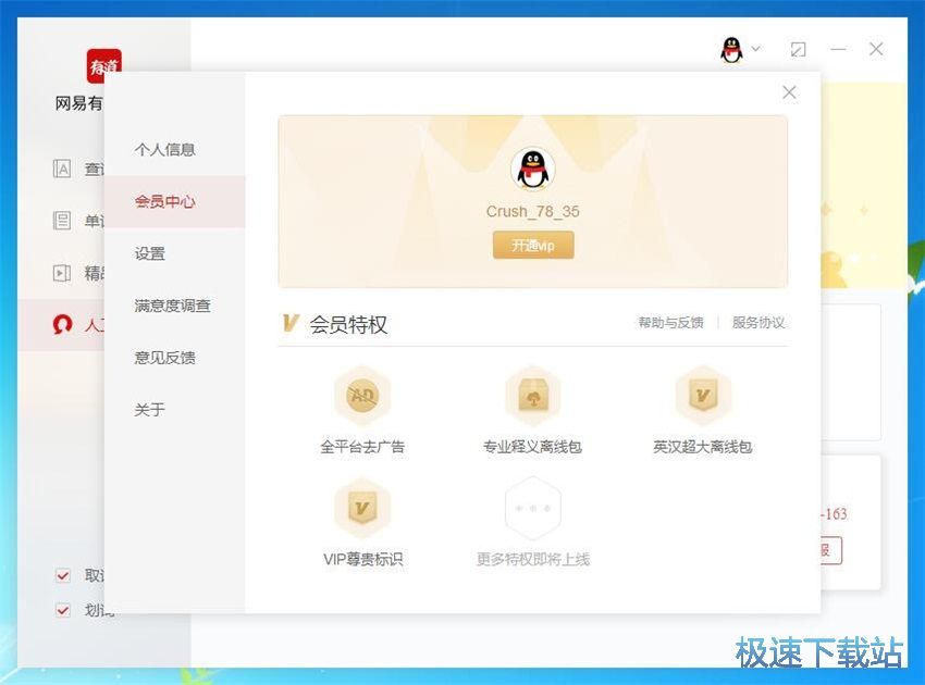 图：有道词典8.0评测