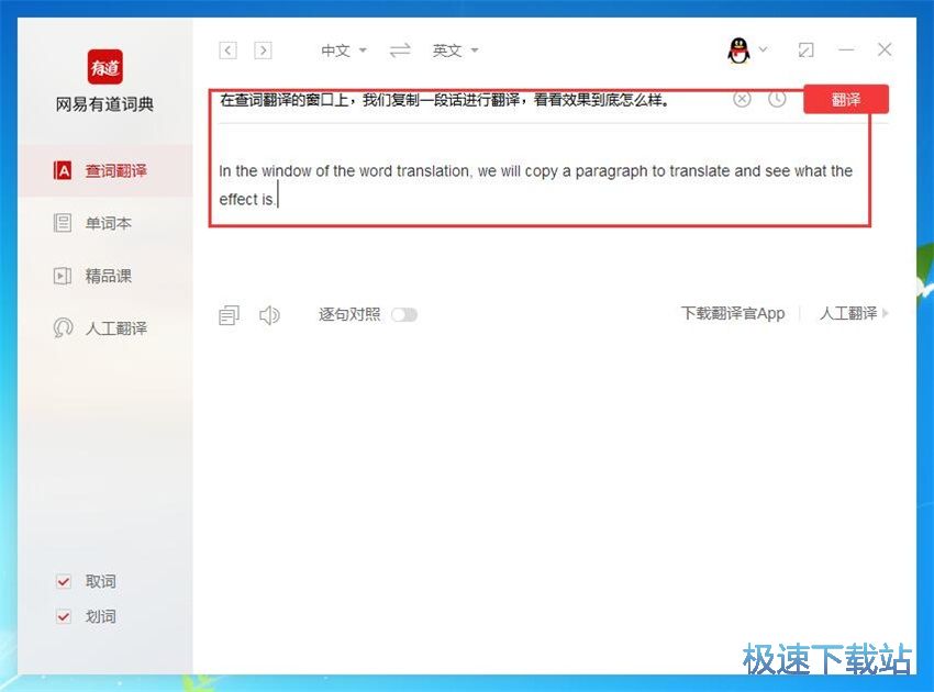 图：有道词典8.0评测