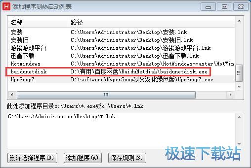 图：添加程序教程