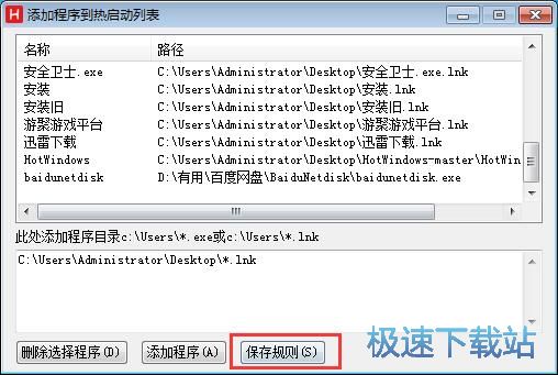 图：添加程序教程
