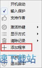 图：添加程序教程