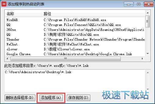 图：添加程序教程