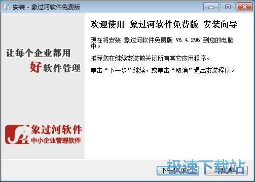 象过河进销存安装教程