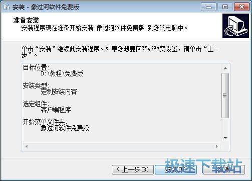 图：象过河进销存安装教程
