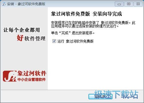 图：象过河进销存安装教程