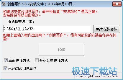 图：创世写作安装教程