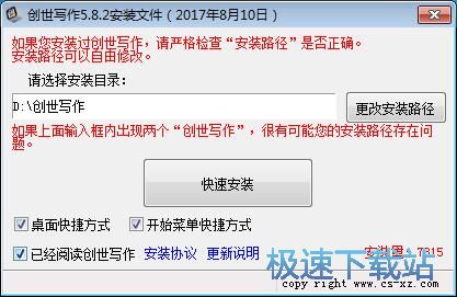 图：创世写作安装教程