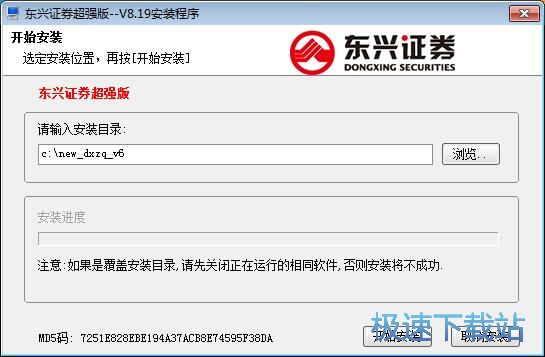 东兴证券超强版安装教程