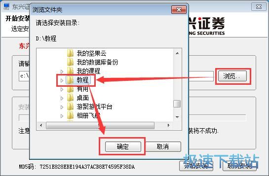 东兴证券超强版安装教程