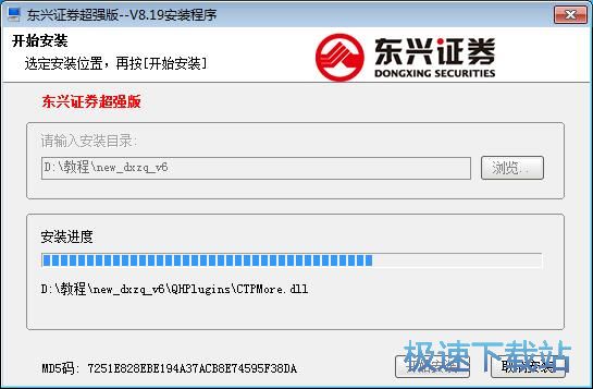 东兴证券超强版安装教程