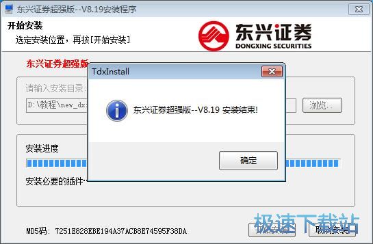 东兴证券超强版安装教程