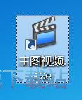 图：制作商品主图视频教程