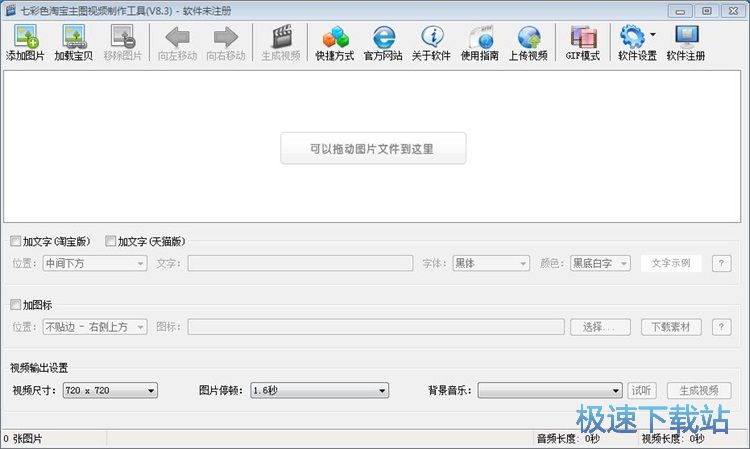 图：制作商品主图视频教程