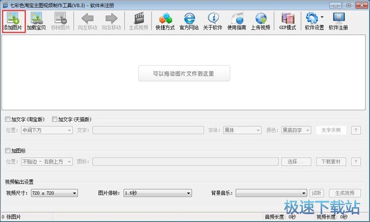 图：制作商品主图视频教程