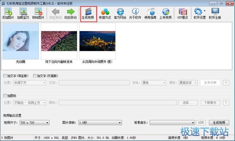 图：制作商品主图视频教程