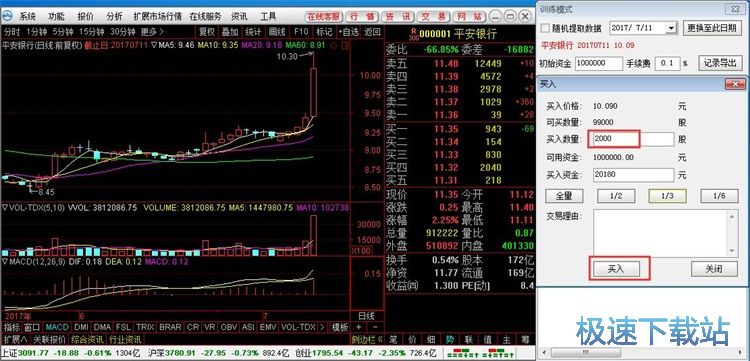图：模拟股票交易教程