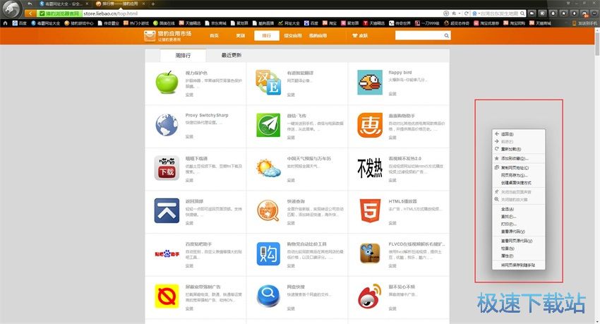 图：猎豹浏览器6.5评测