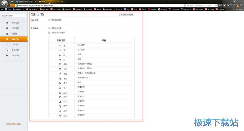 图：猎豹浏览器6.5评测