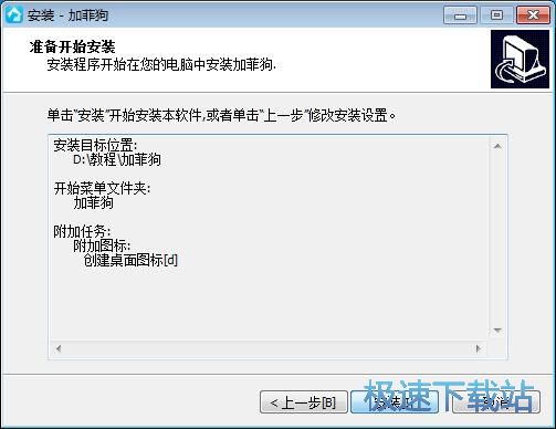 图：加菲狗安装教程