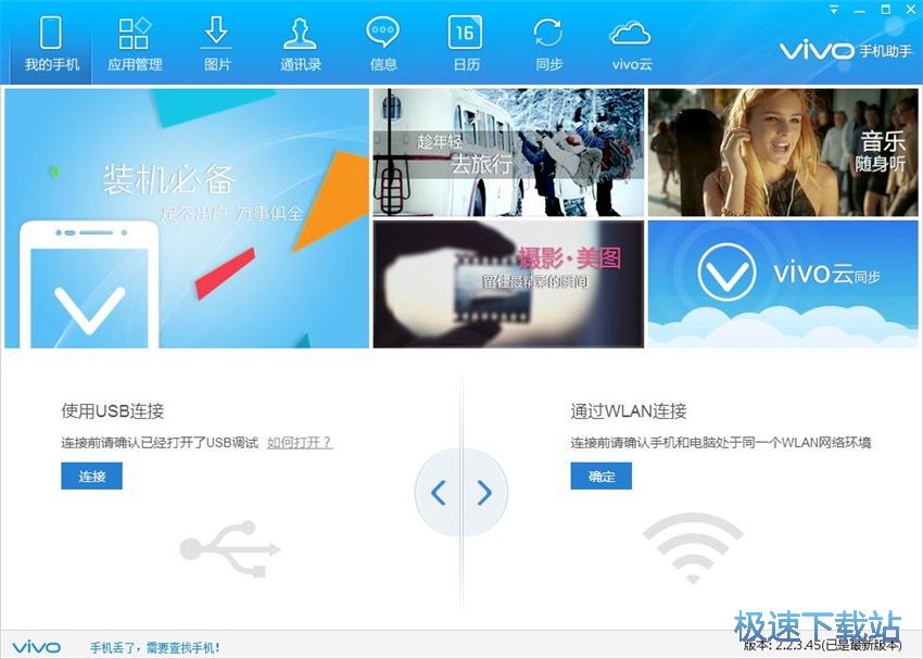 图：vivo手机助手2.2评测