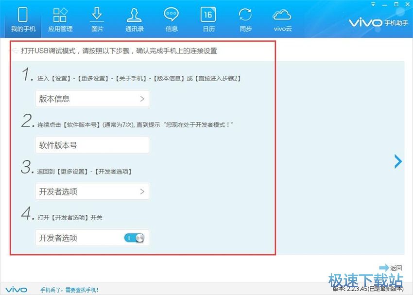 图：vivo手机助手2.2评测