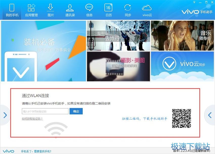 图：vivo手机助手2.2评测