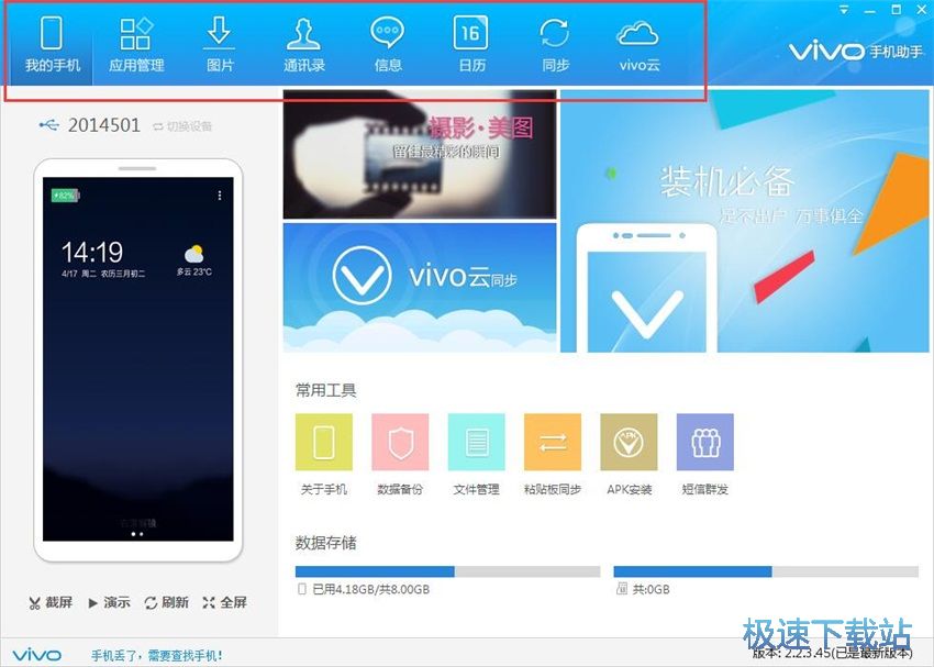 图：vivo手机助手2.2评测