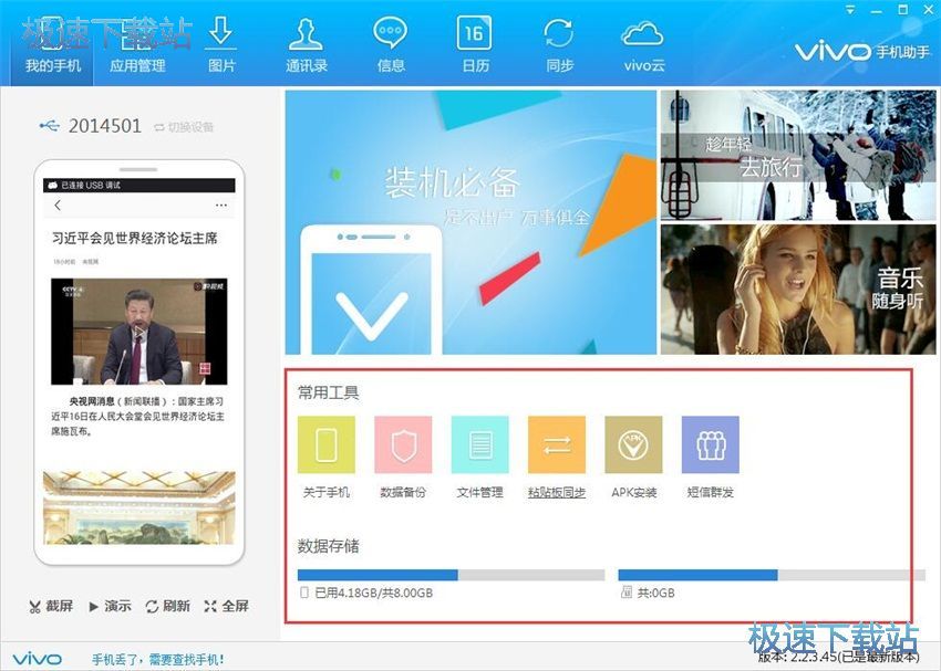 图：vivo手机助手2.2评测