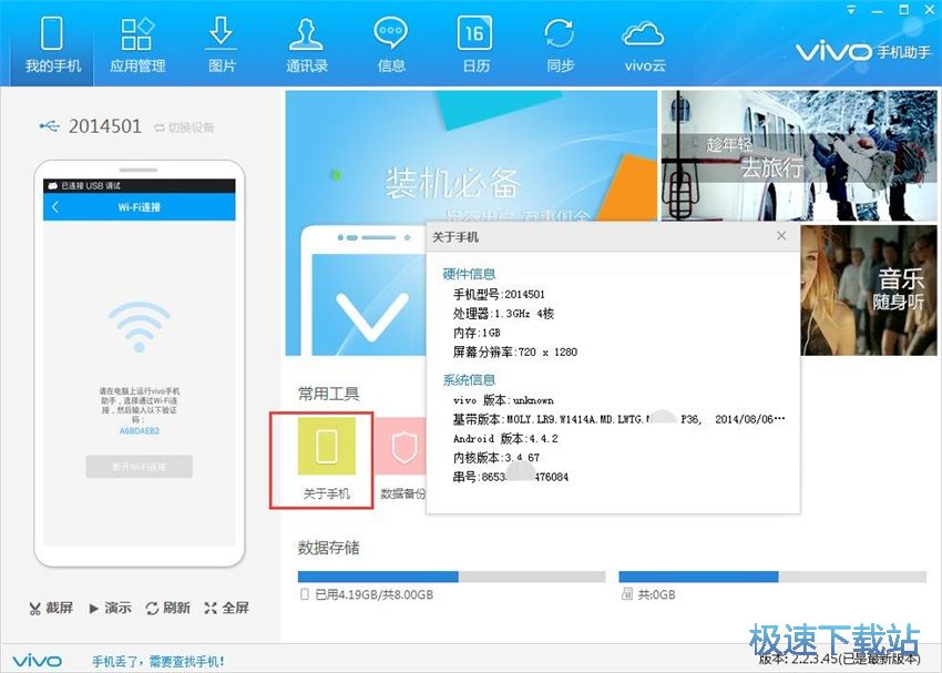 图：vivo手机助手2.2评测