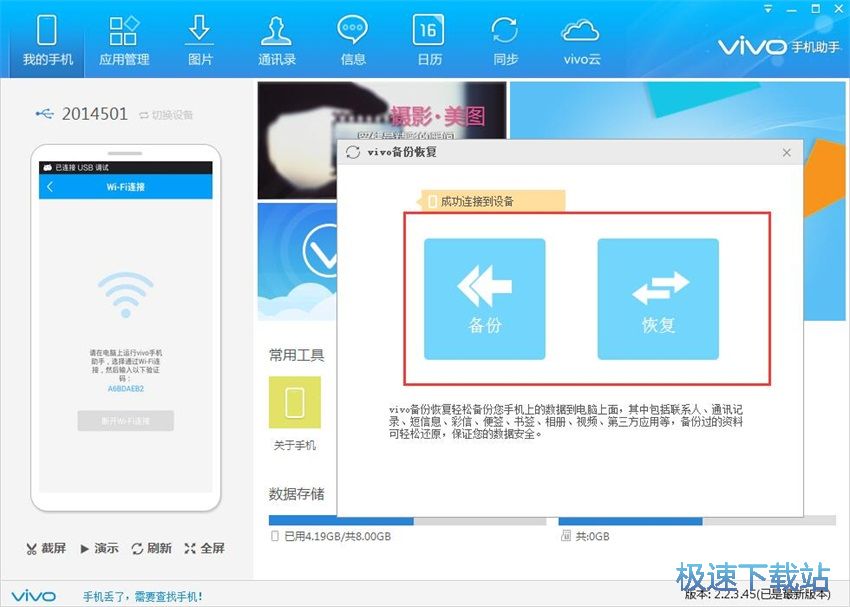 图：vivo手机助手2.2评测