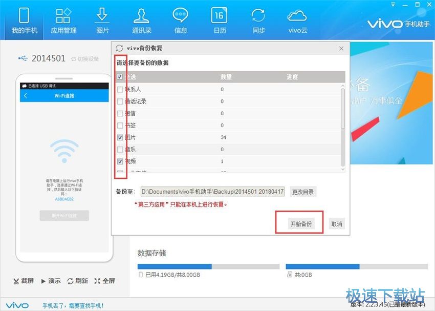 图：vivo手机助手2.2评测