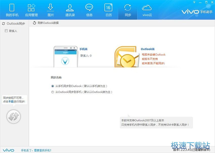 图：vivo手机助手2.2评测