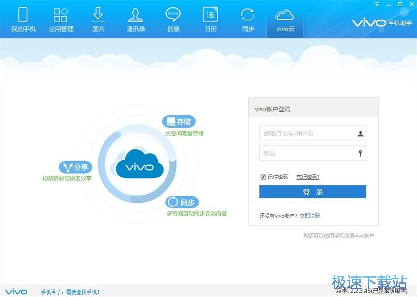 图：vivo手机助手2.2评测