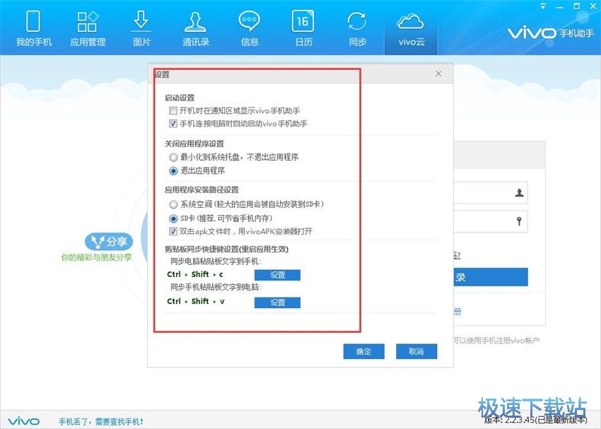 图：vivo手机助手2.2评测