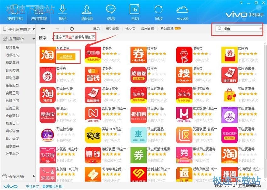 图：vivo手机助手2.2评测