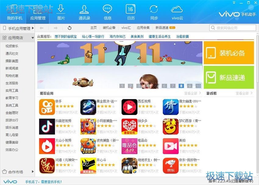 图：vivo手机助手2.2评测