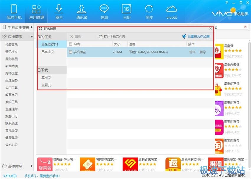 图：vivo手机助手2.2评测