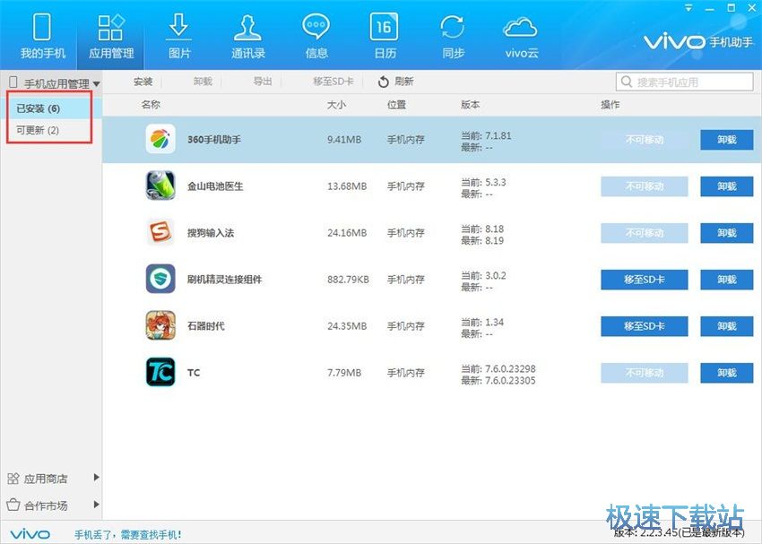 图：vivo手机助手2.2评测
