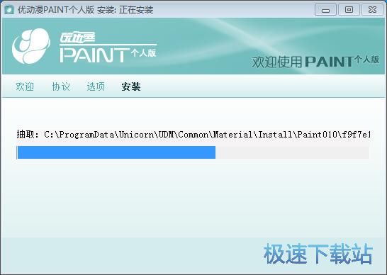 图：优动漫PAINT安装教程