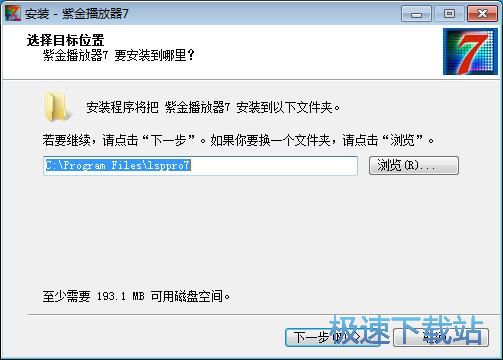 图：紫金播放器安装教程