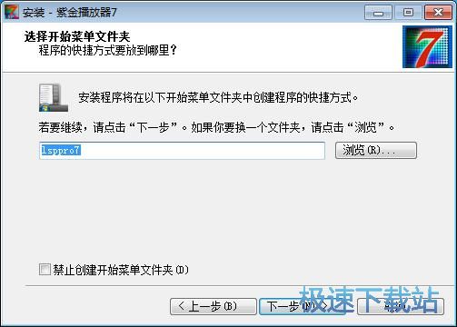 图：紫金播放器安装教程