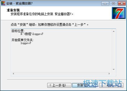 图：紫金播放器安装教程