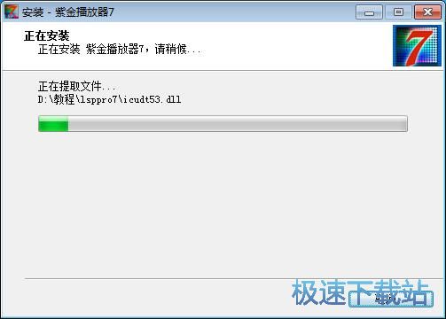图：紫金播放器安装教程